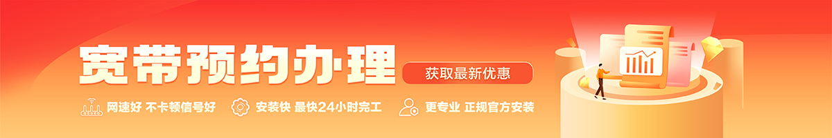 黄竹宽带在线办理入口